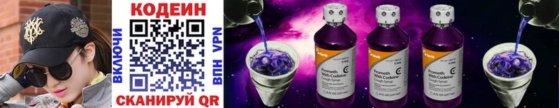Кодеиновый сироп Lean Purple Drank  Болхов 